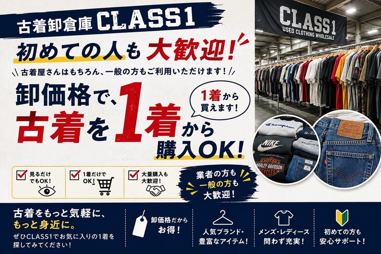 古着って、恥ずかしい？