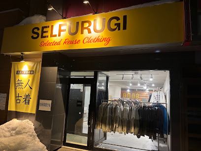 無人古着屋SELFURUGI旭川末広店の店舗写真