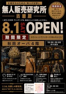 無人販売研究所 秋田OPA店の店内の様子