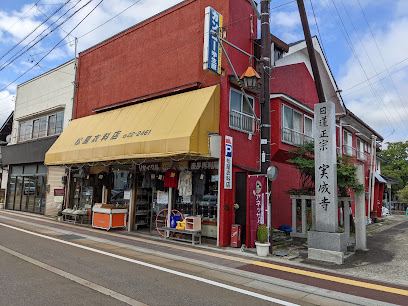 松屋衣料店の店舗写真