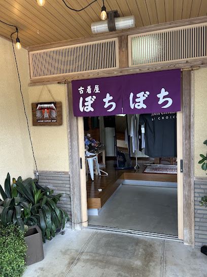 古着屋ぼちぼちの店舗写真