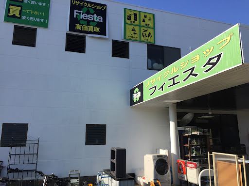 リサイクルショップ フィエスタの店舗写真