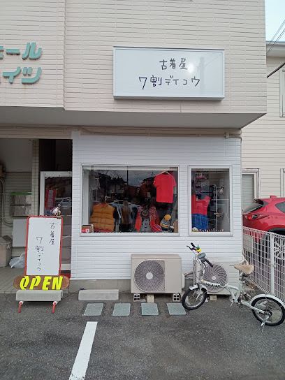 古着屋 7割ディコウの店舗写真