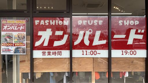 オンパレード山武店の店内の様子