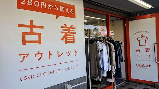 UseLet 西葛西の店内の様子
