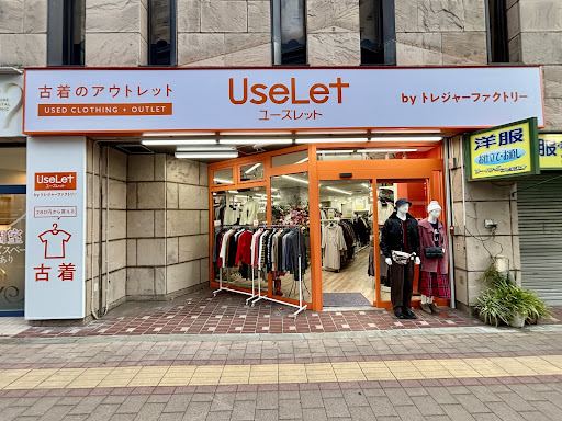 USELET 武蔵小金井の店舗写真