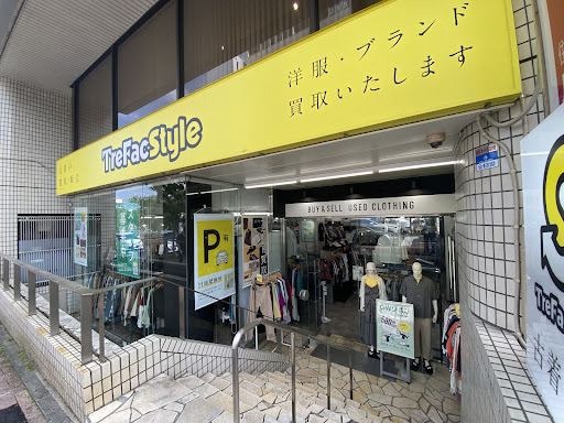 TreFacStyle たまプラーザ店の店舗写真