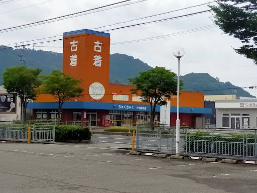ちゃくちゃく8号横市店の店舗写真