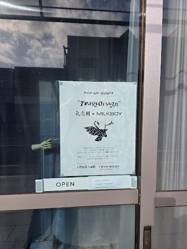 Schrodinger's closetの店舗写真