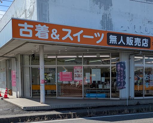 無人販売店安曇野の店舗写真