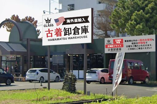 古着卸倉庫CLASS1浜松の店舗写真