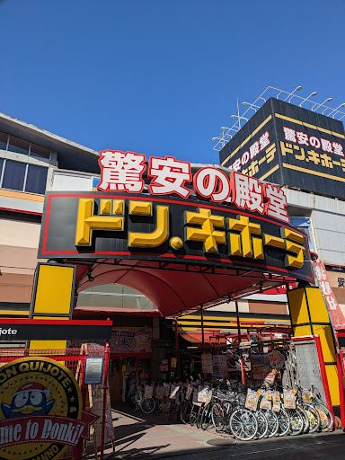 古着卸倉庫CLASS1 ドン・キホーテ中川山王店コーナーの店舗写真