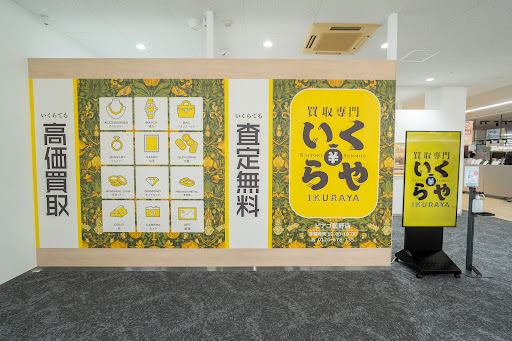 古着卸倉庫CLASS1 嬉野中川新町コーナー(ピアゴ菰野店表記)の店舗写真