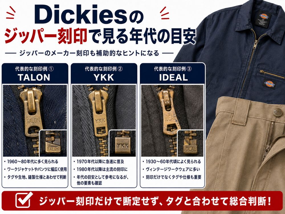 Dickiesタグ年代判別解説画像