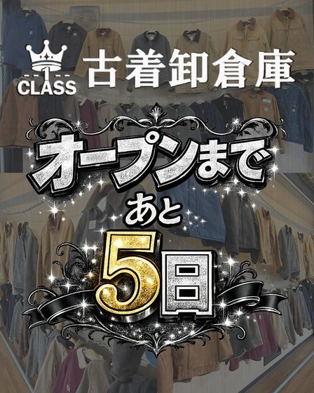 古着卸倉庫CLASS1 浜松の商品