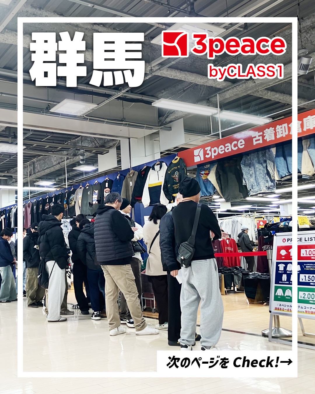 3peace 群馬古着卸売倉庫
