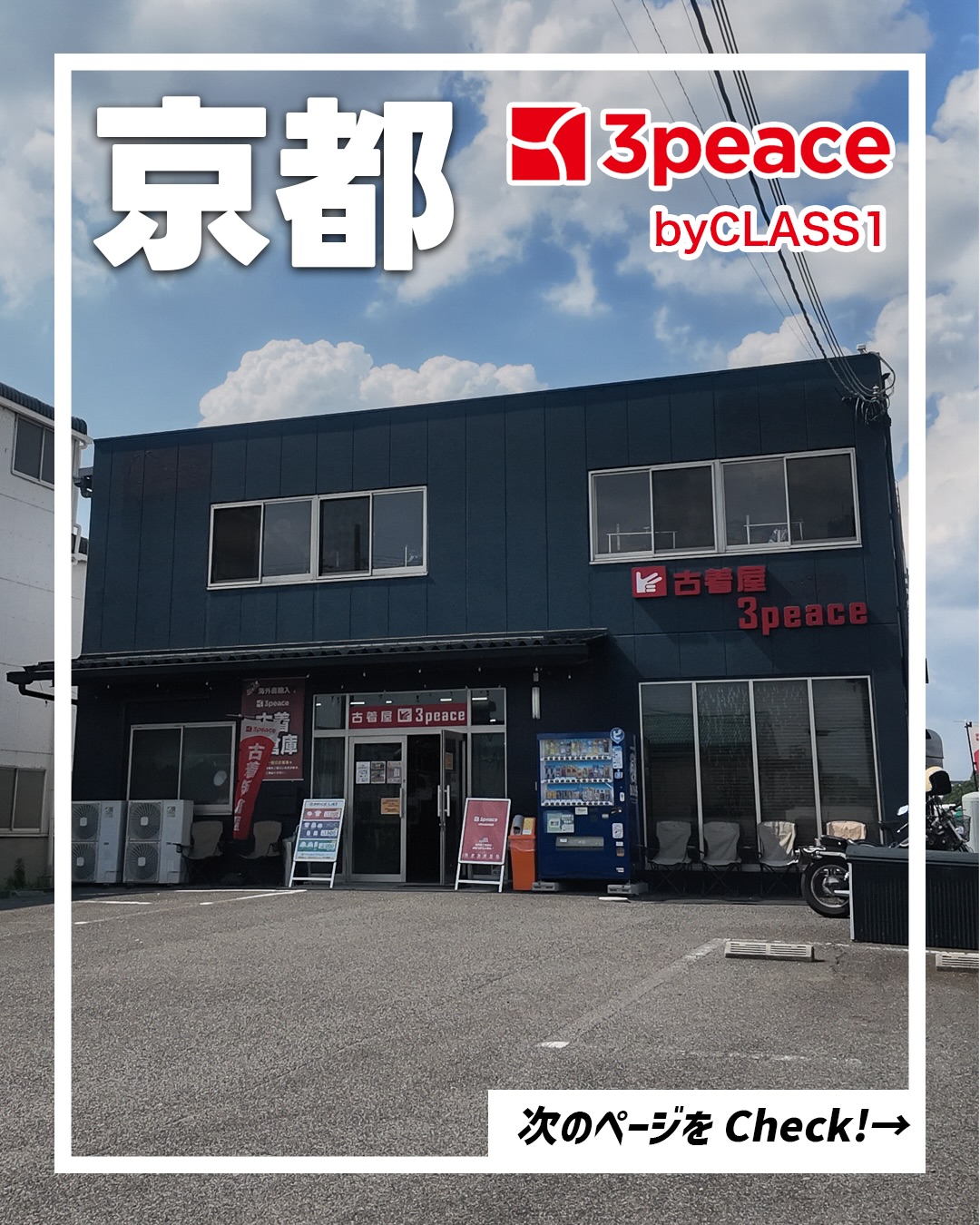 3peace 京都古着卸倉庫 by CLASS1
