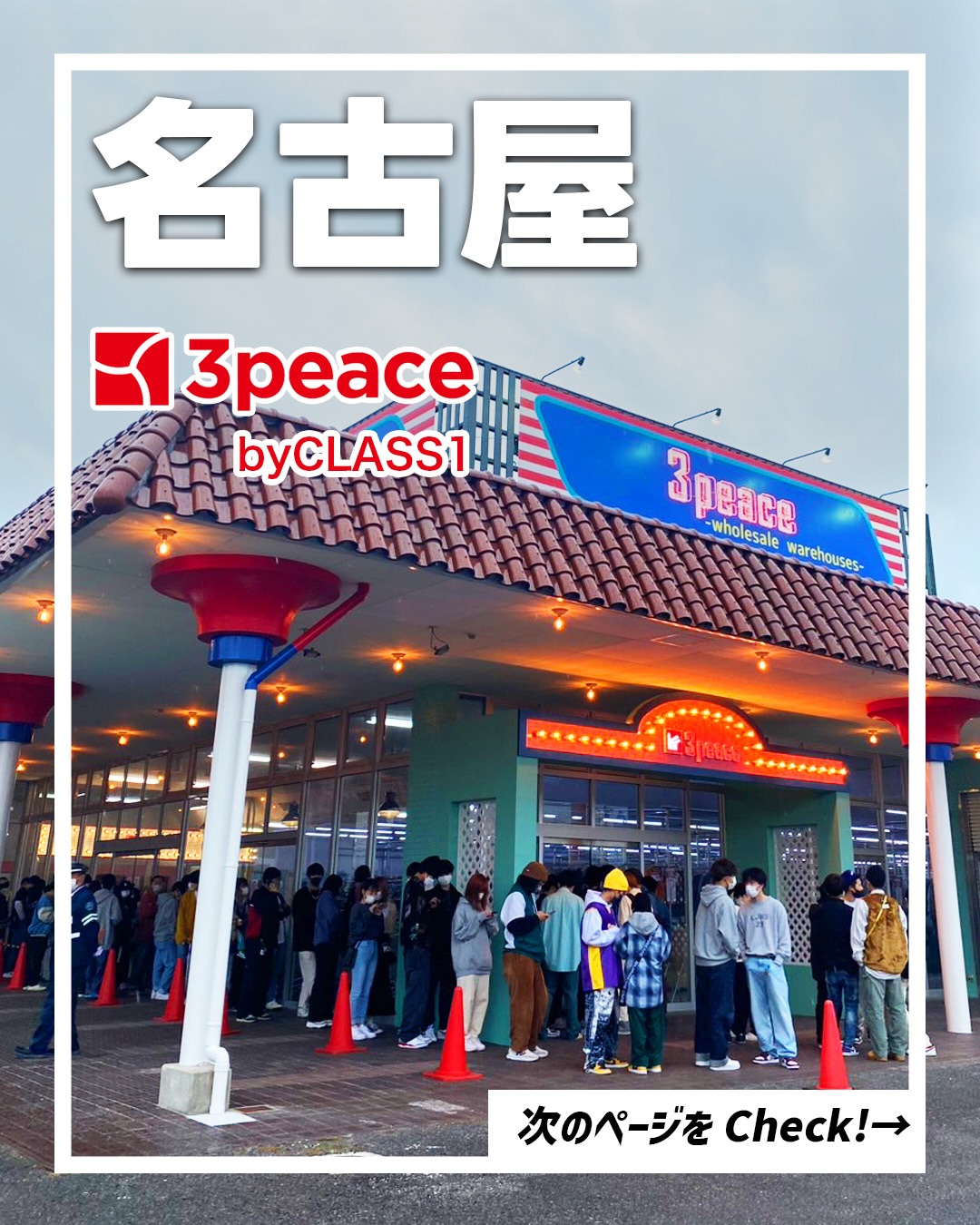 3peace 名古屋古着卸売倉庫