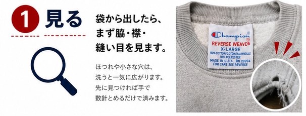 古着を洗う前に、どこを見ればいい?