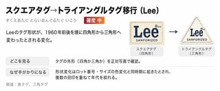 スクエアタグ→トライアングルタグ移行(Lee)