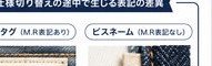 過渡期タグ(片側のみM.R表記等)