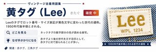黄タグ(Lee)