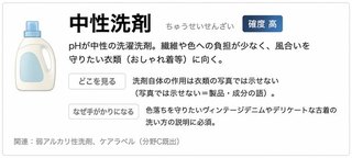 中性洗剤