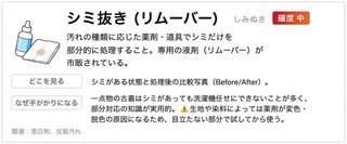 シミ抜き(リムーバー)