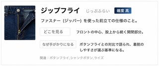 ジップフライ
