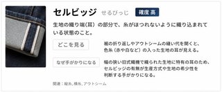 セルビッジ
