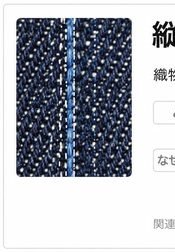 縦糸