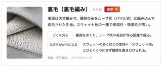 裏毛(裏毛編み)