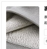 裏毛(裏毛編み)