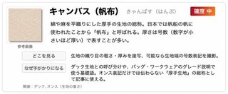 キャンバス(帆布)