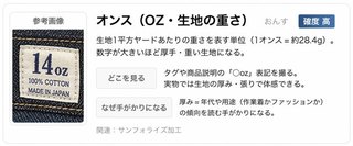 オンス(OZ・生地の重さ)